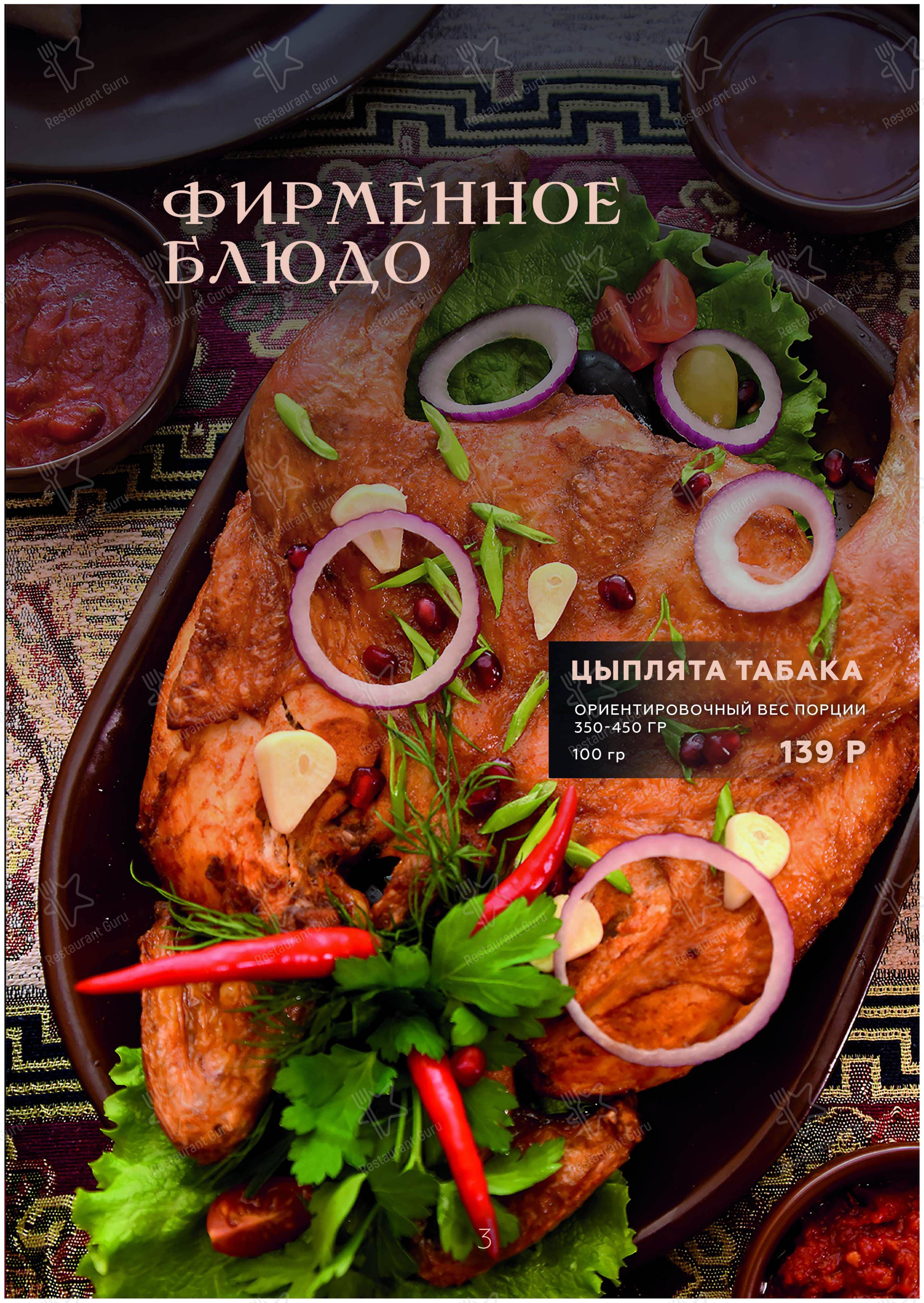菜单 кафе Цыплята Табака