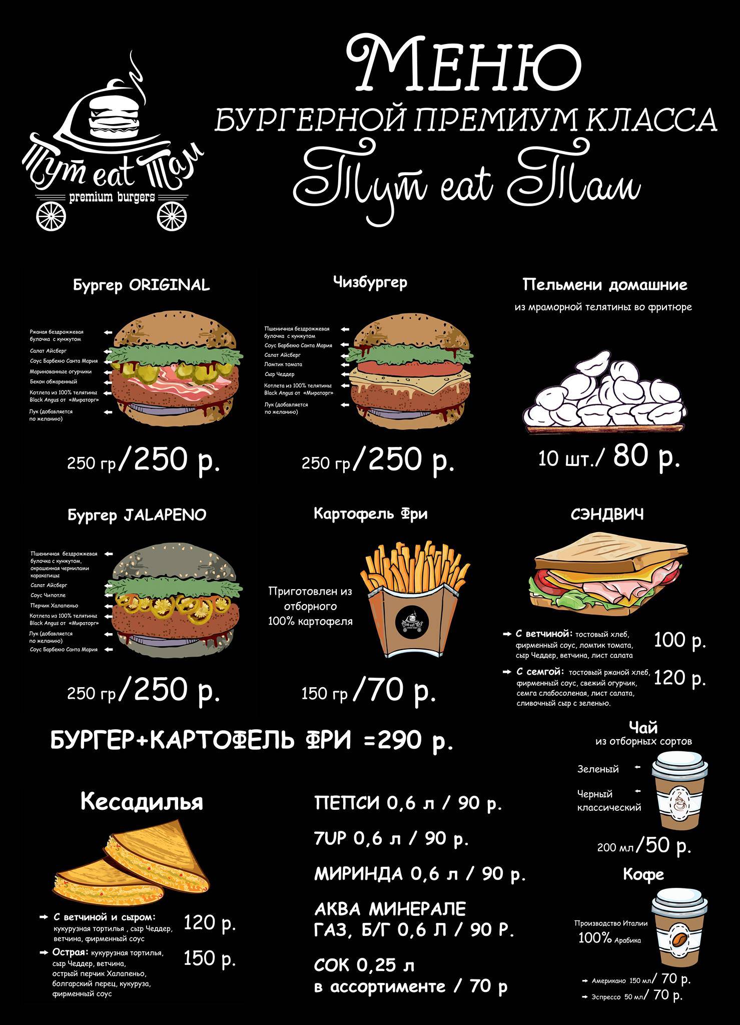Premium Burgers меню
