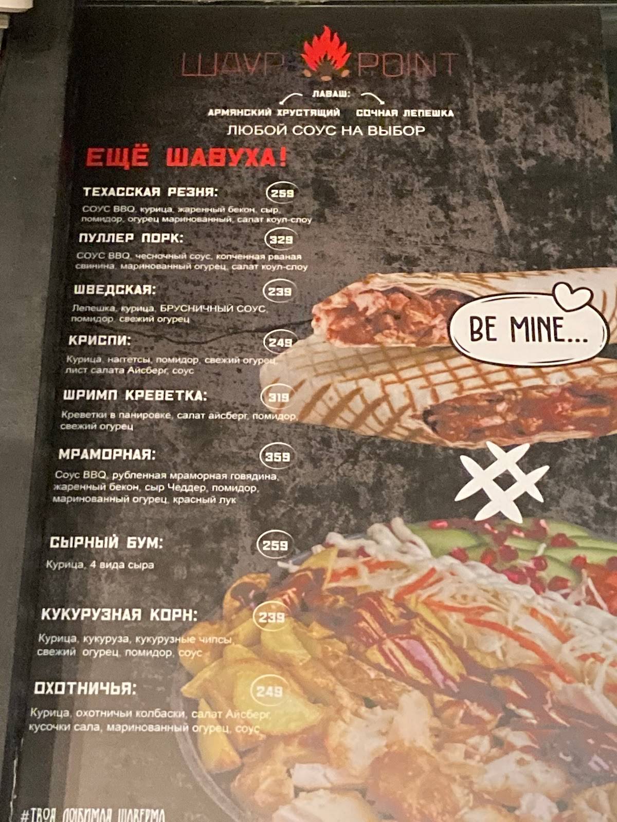 Твоя любимая шаверма меню