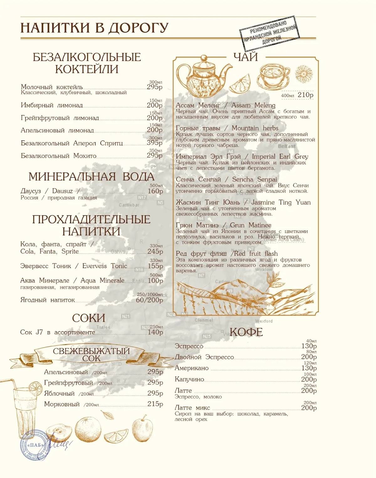 Ticket to Dublin меню