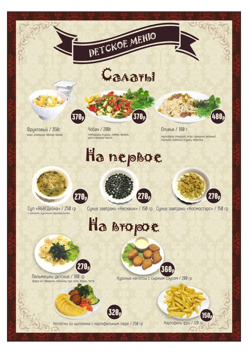 У лося меню