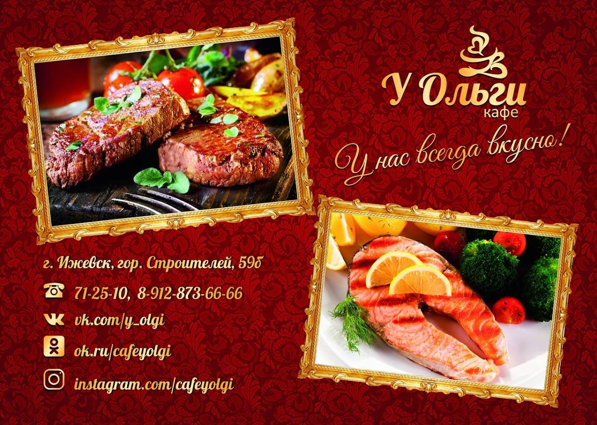 У Ольги меню