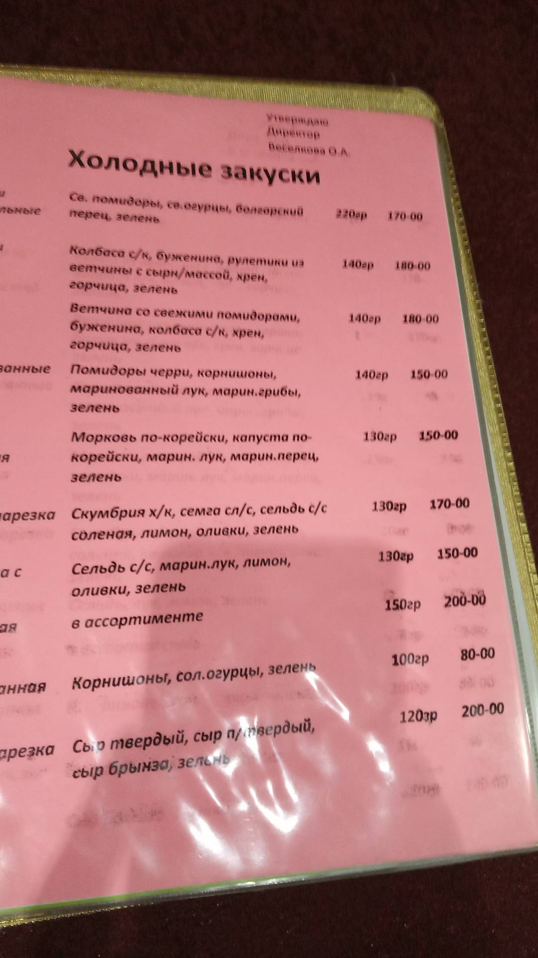 У Ольги меню
