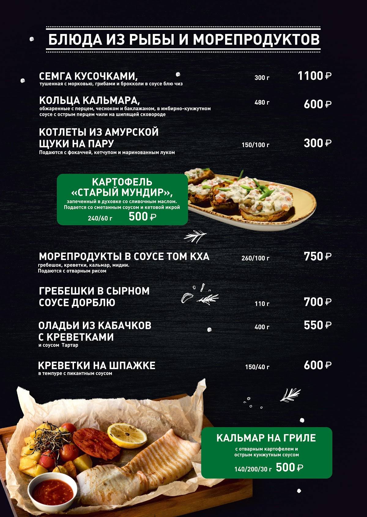 У Швейка меню