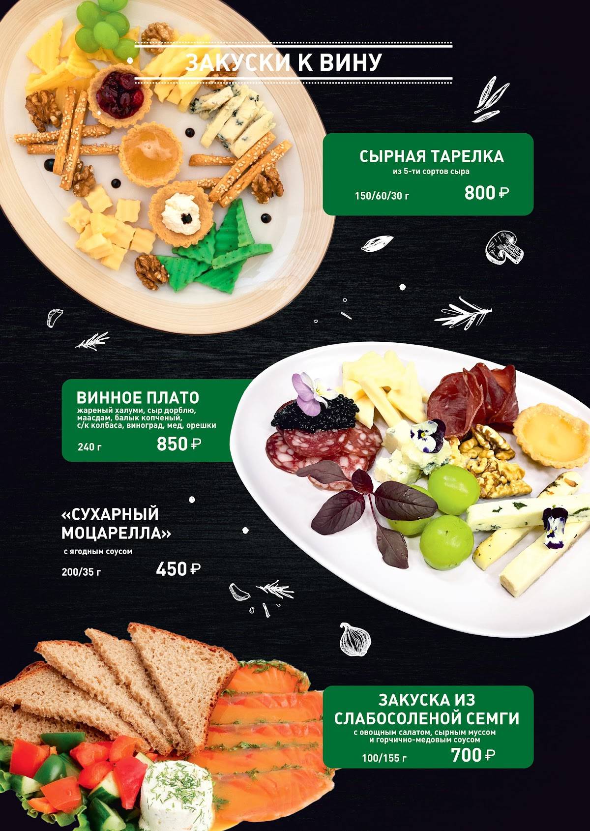 У Швейка меню