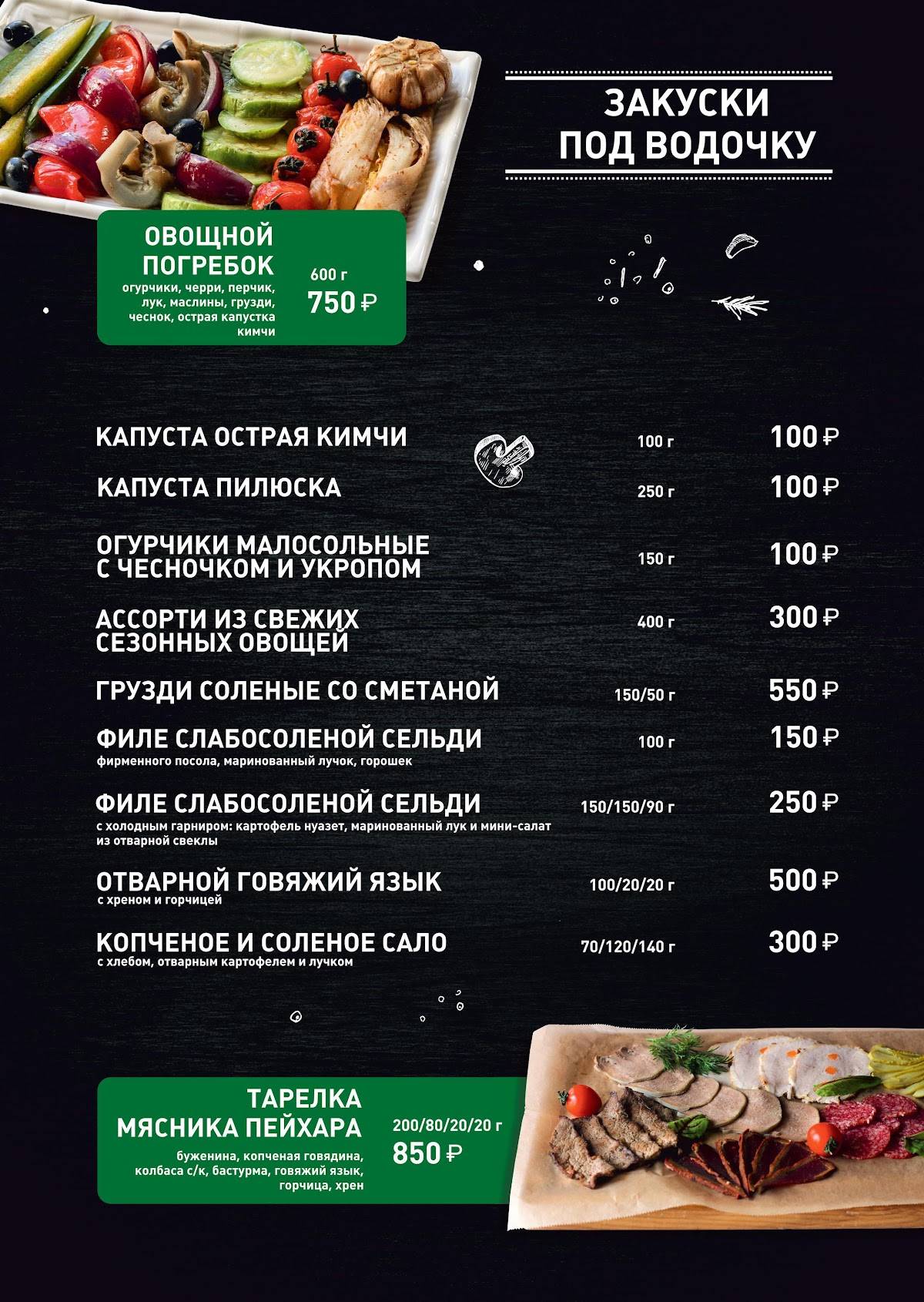У Швейка меню