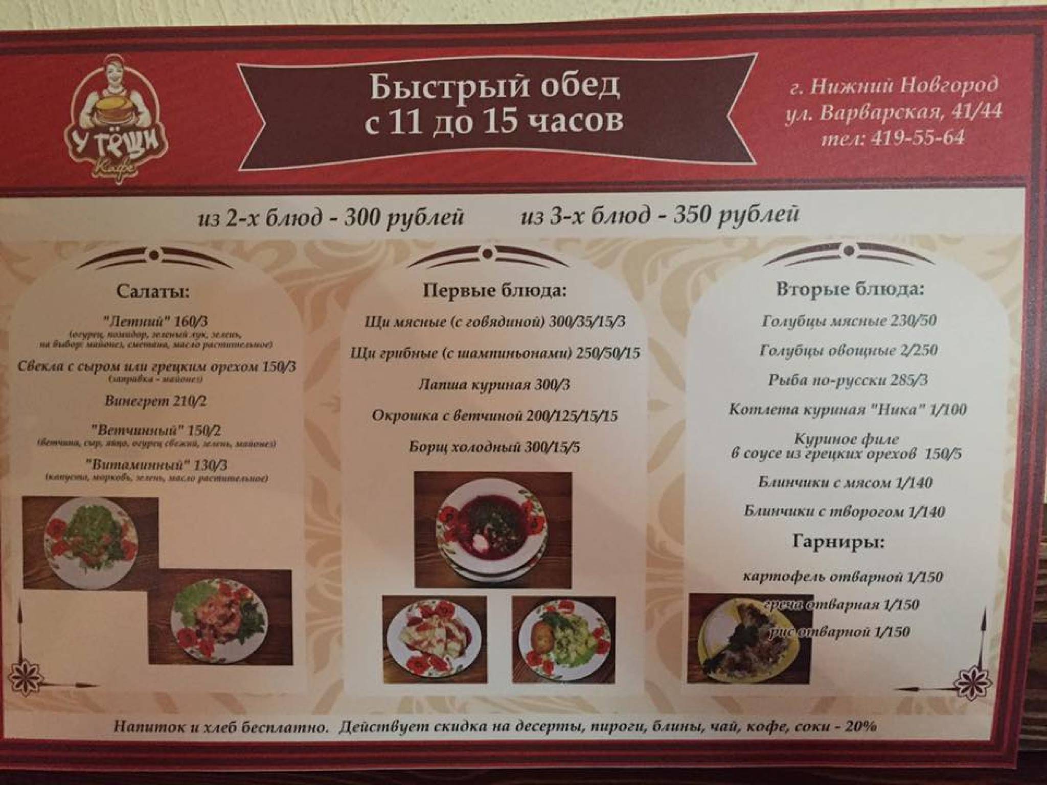 У тёщи меню