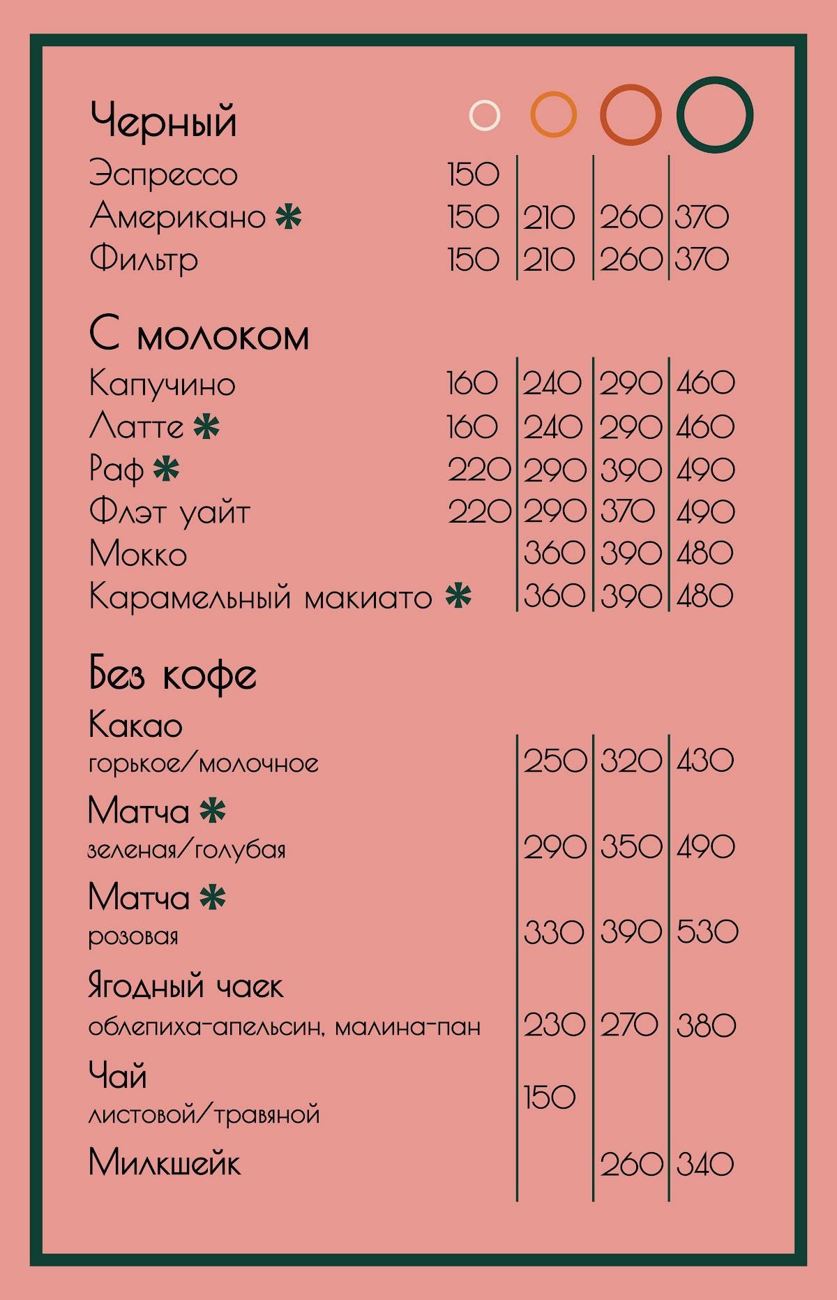 Уголок твоей души меню