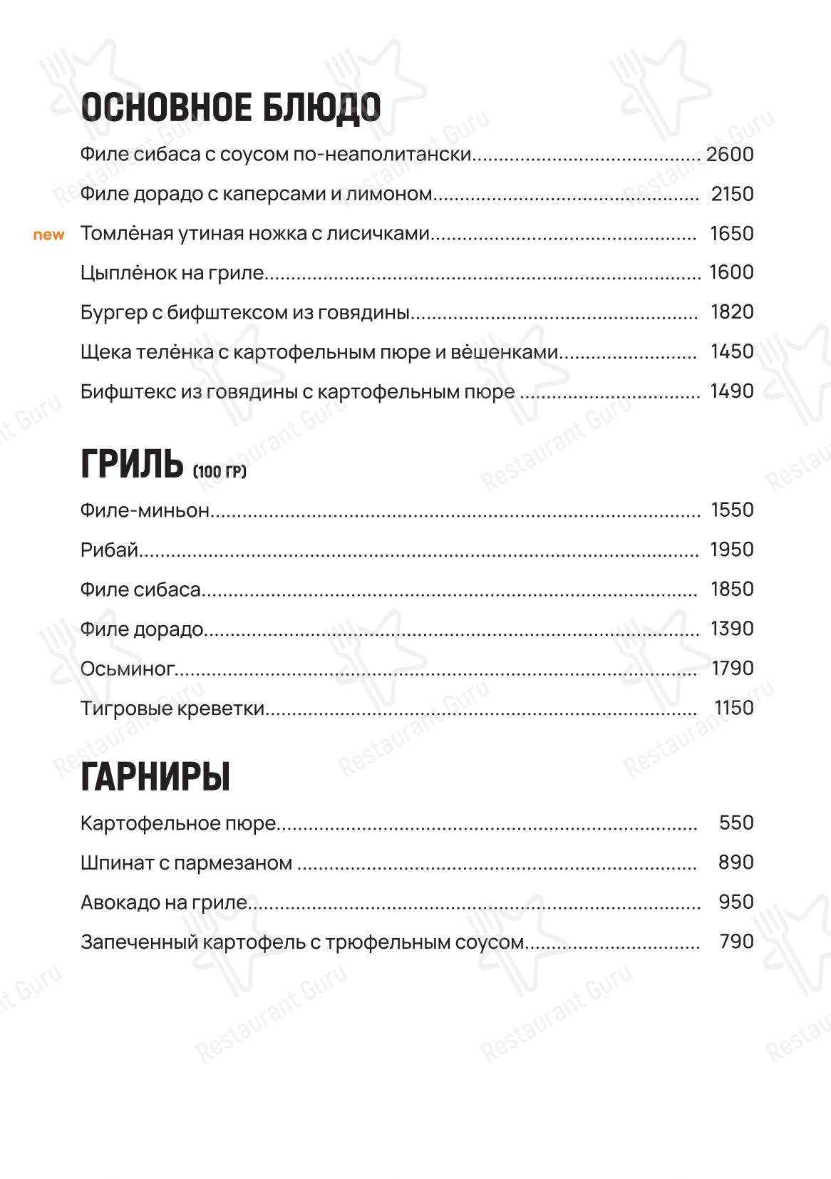 Uilliam’s в Москве - Меню