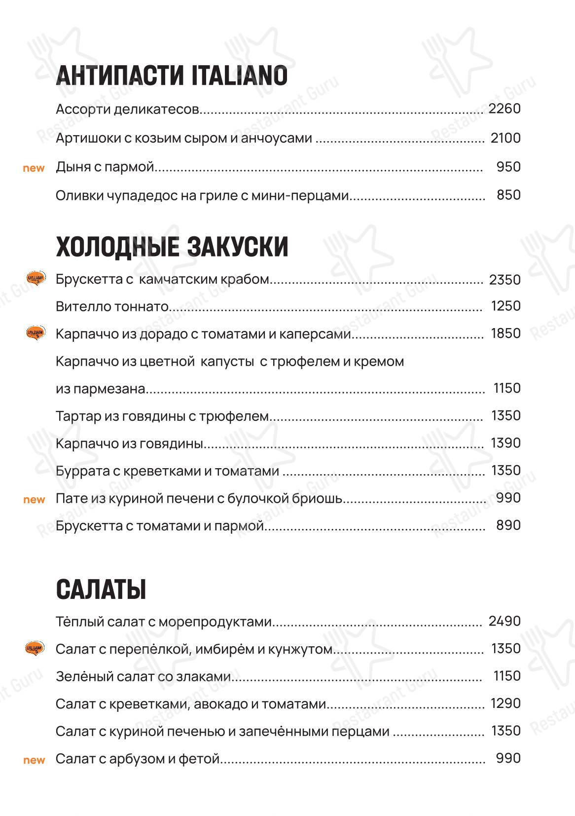 Меню ресторана Uilliam’s в Москве