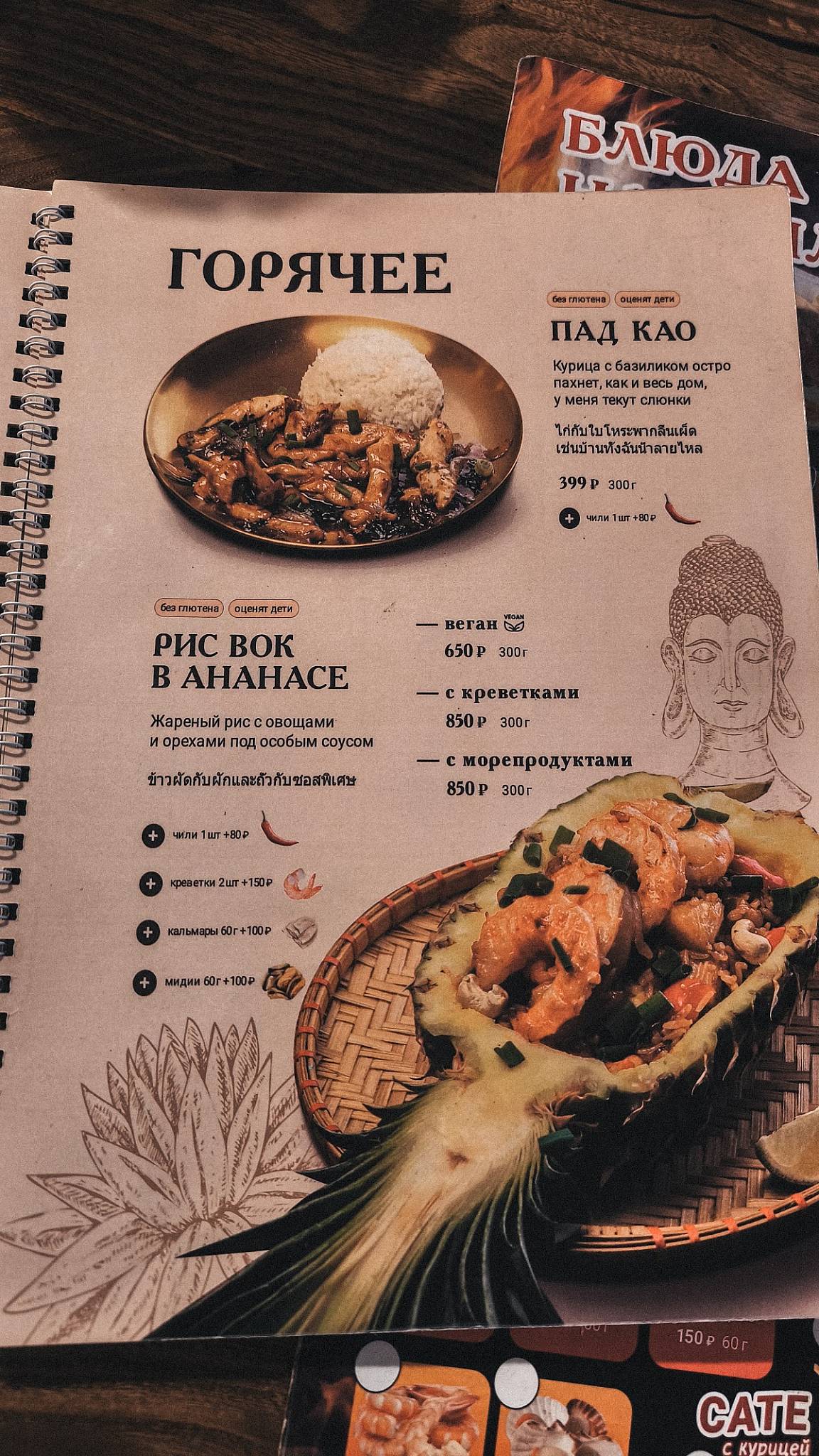 Улетай меню