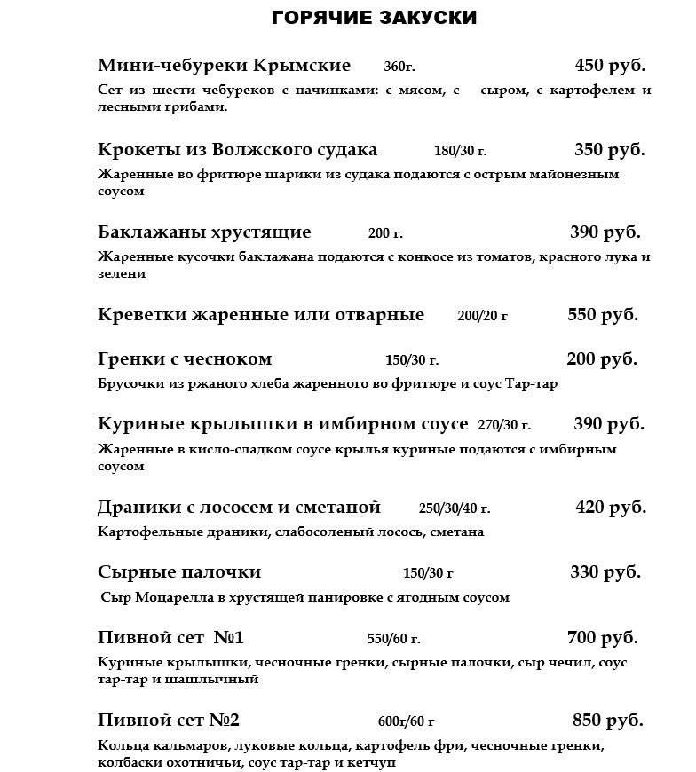 Усадьба меню