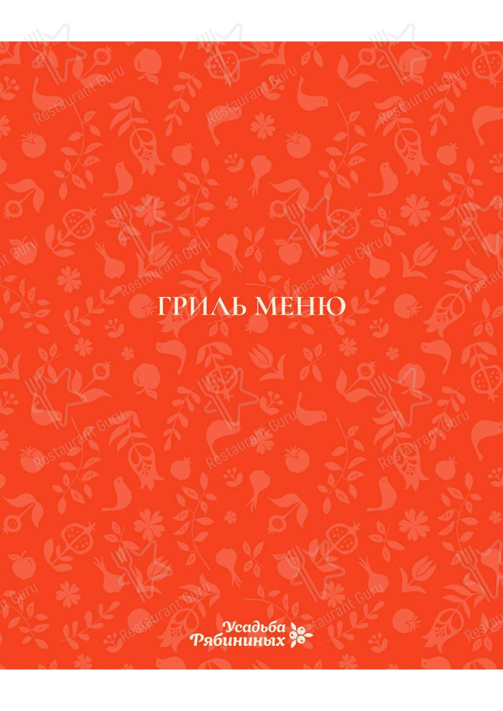 Меню ресторана Усадьба Рябининых - Детское