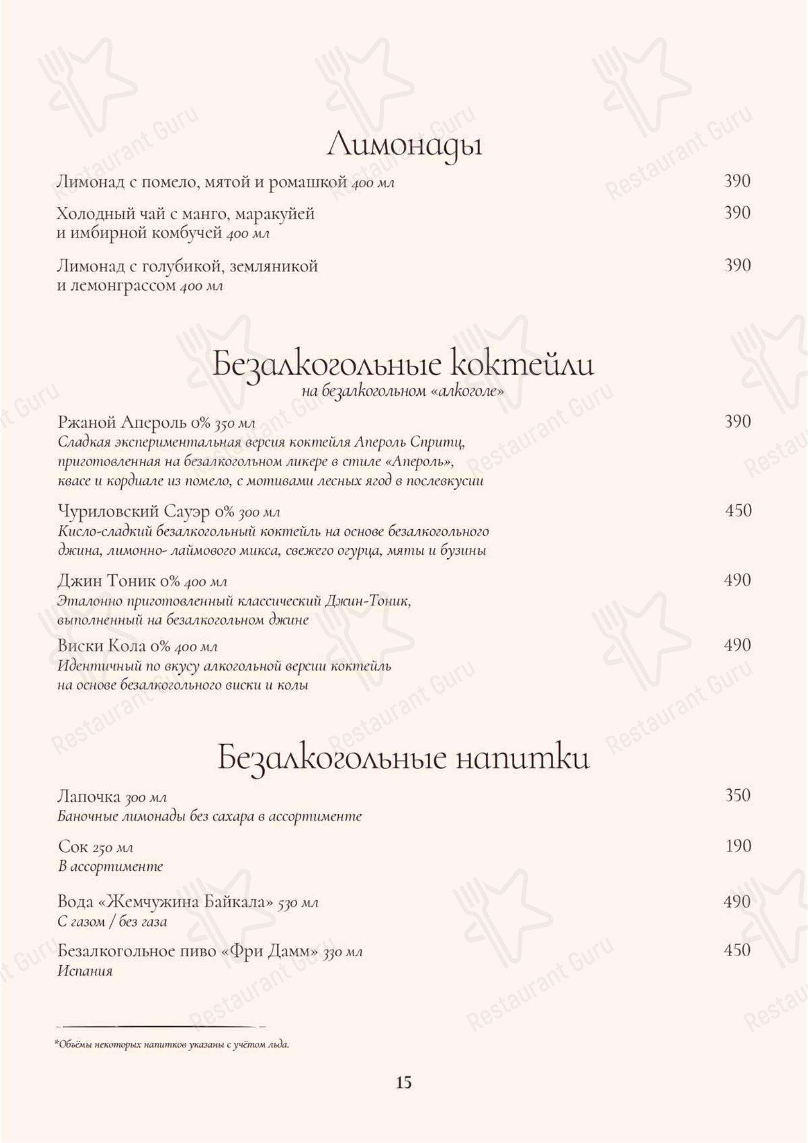 Меню ресторана Усадьба Рябининых