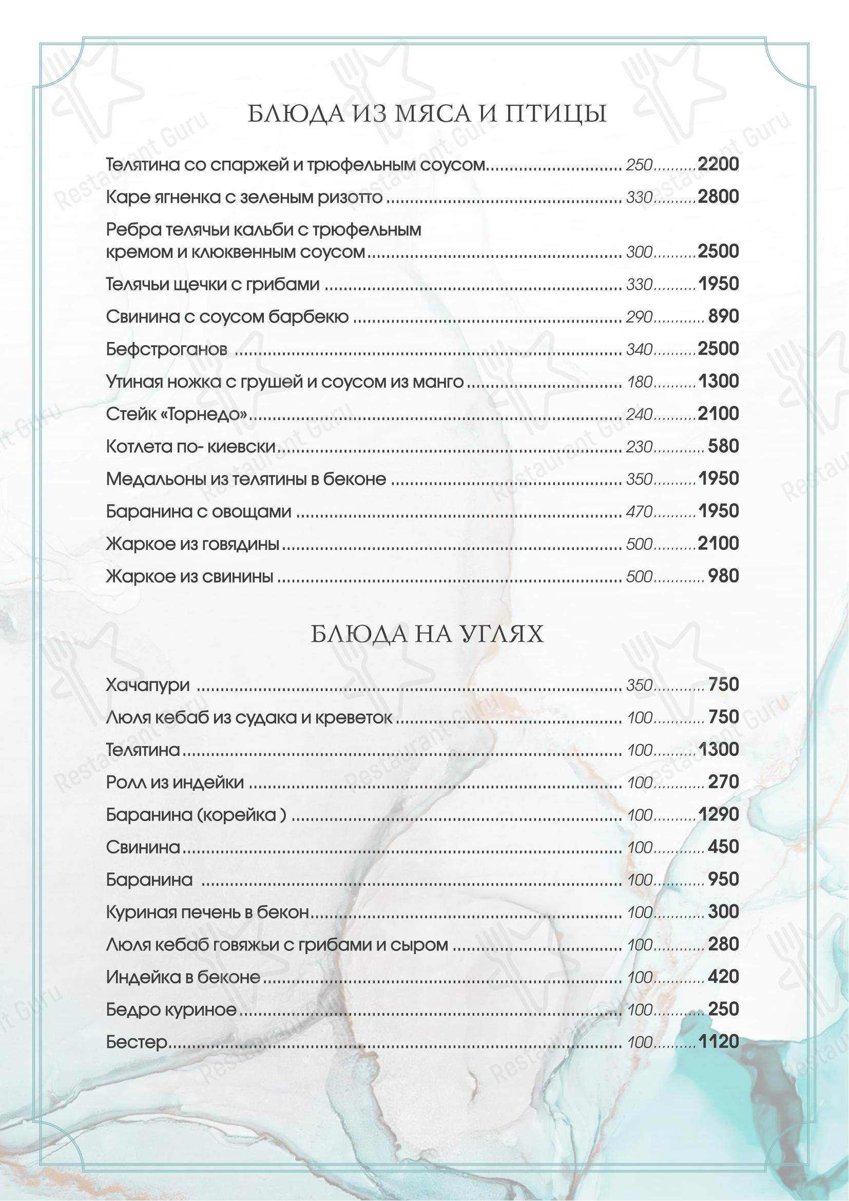 Меню кафе Усадьба