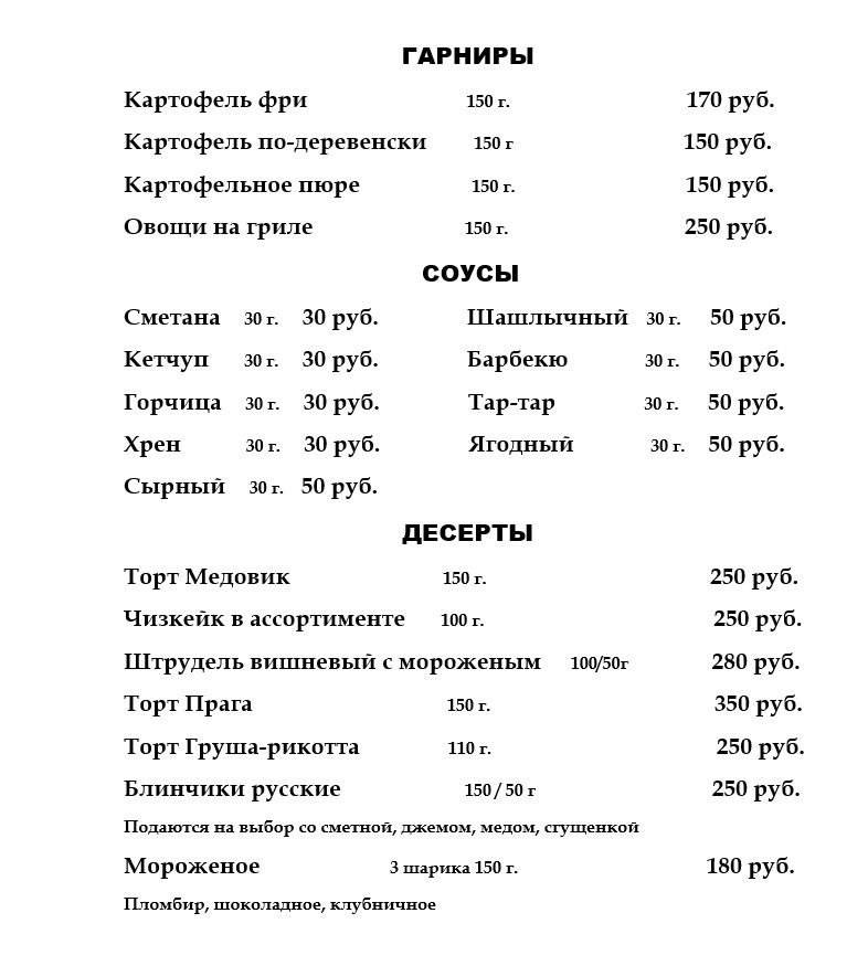 Усадьба меню