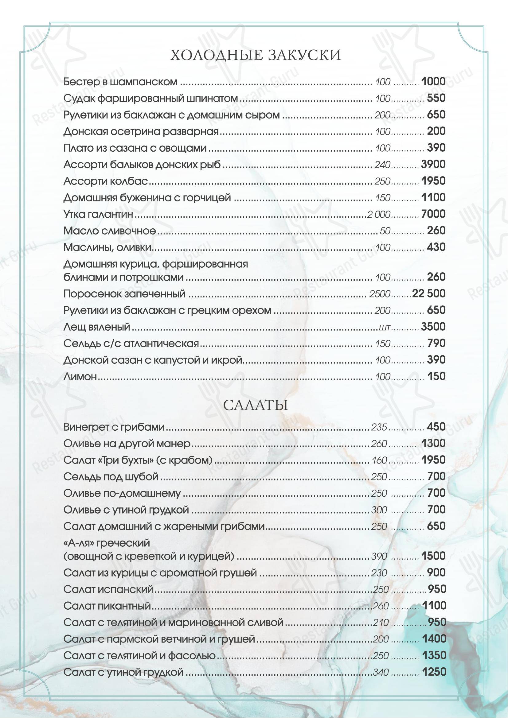 Меню напитков кафе Усадьба