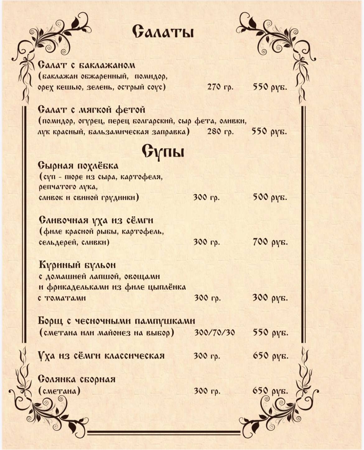 За Сибирь меню