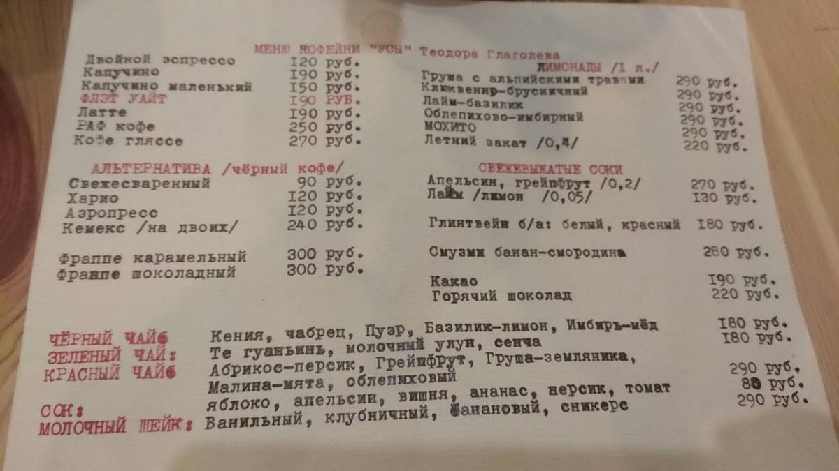 Усы Теодора Глаголева меню