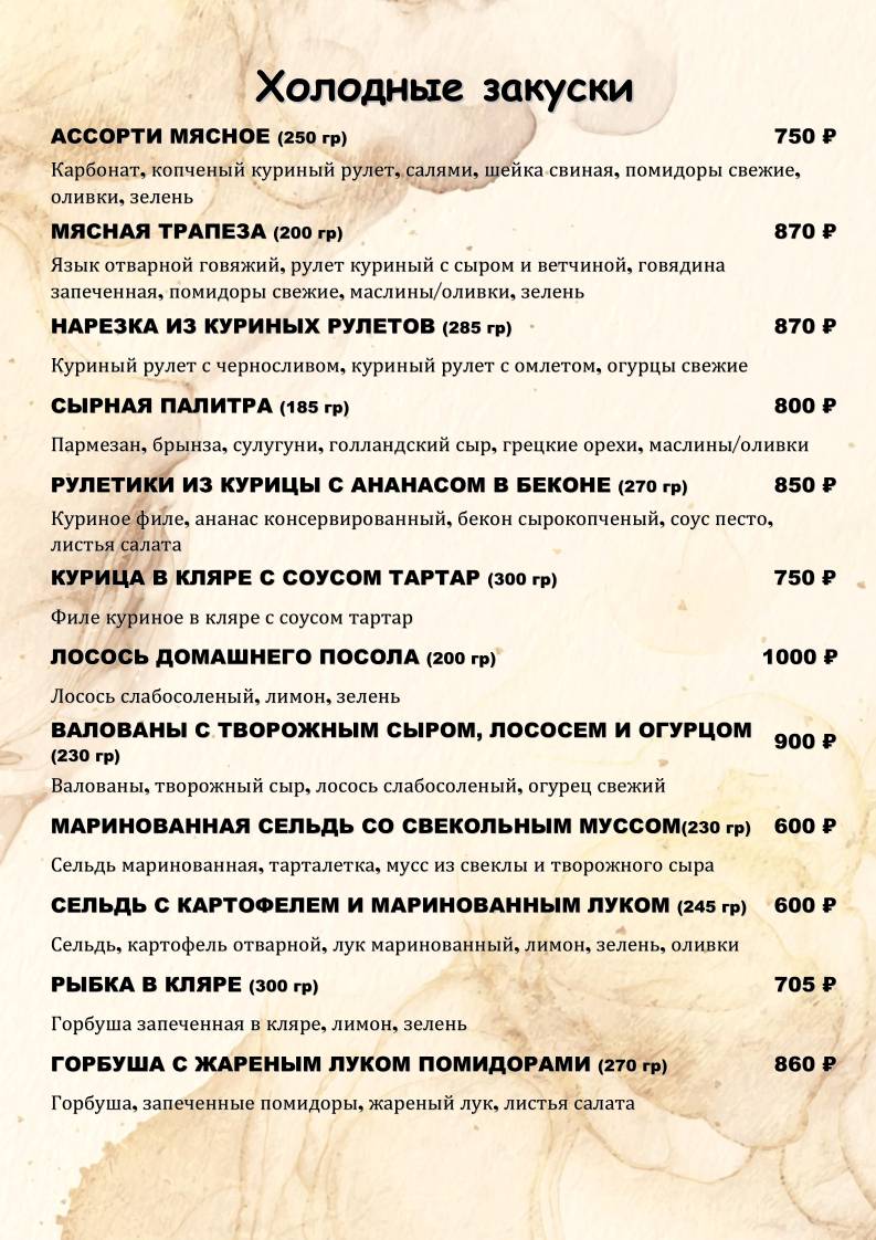 Уткахаус меню