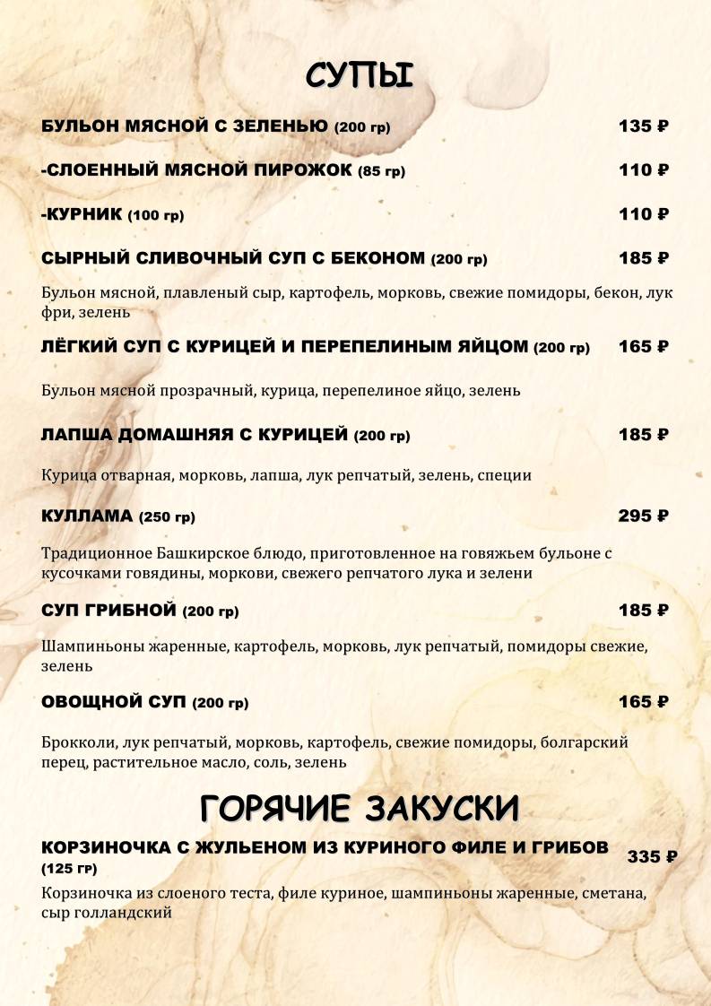 Уткахаус меню