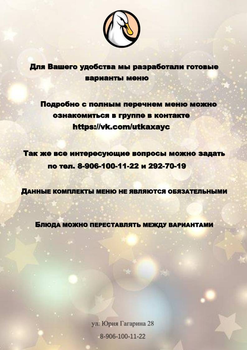 Уткахаус меню