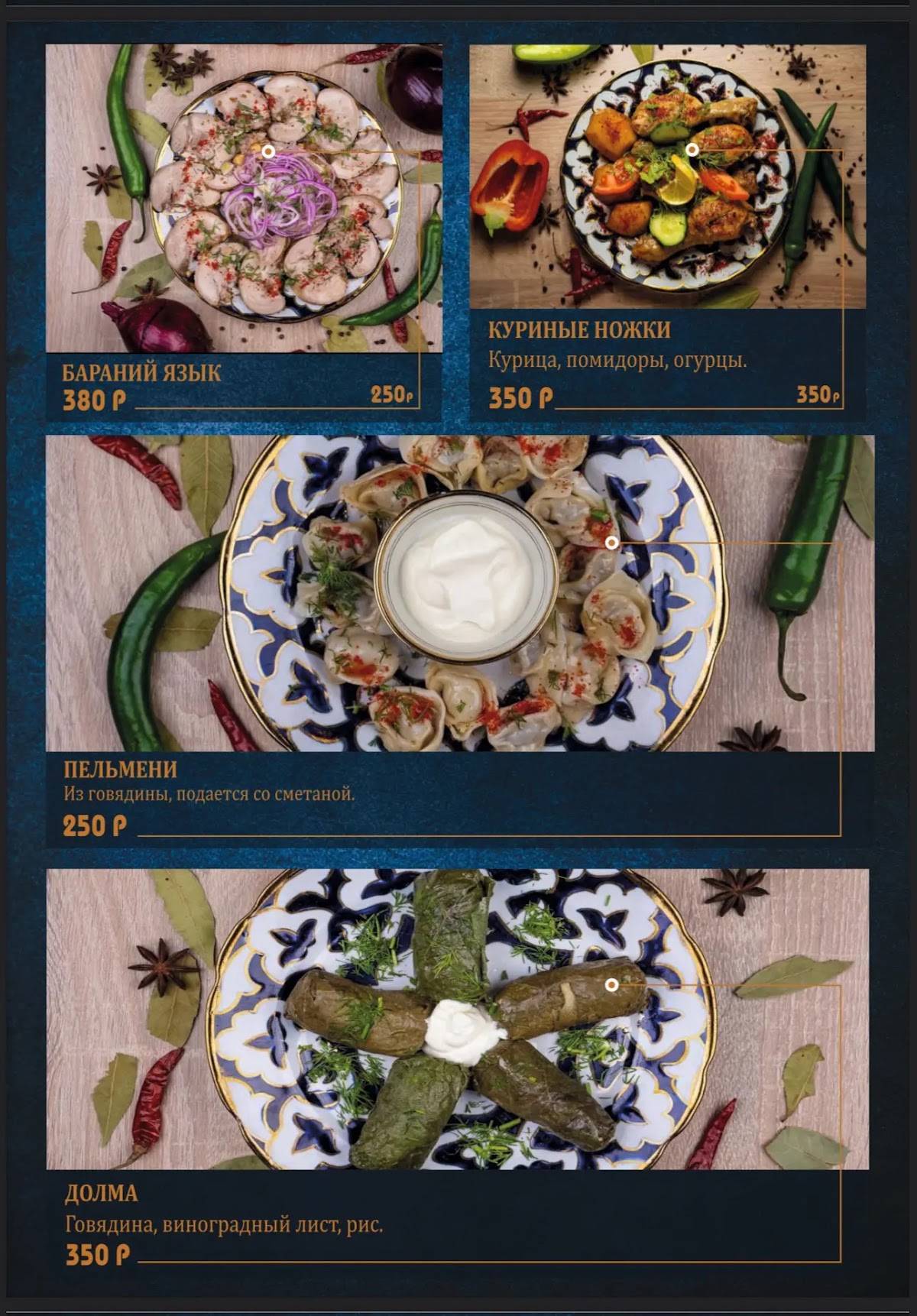 Узбекская Кухня меню