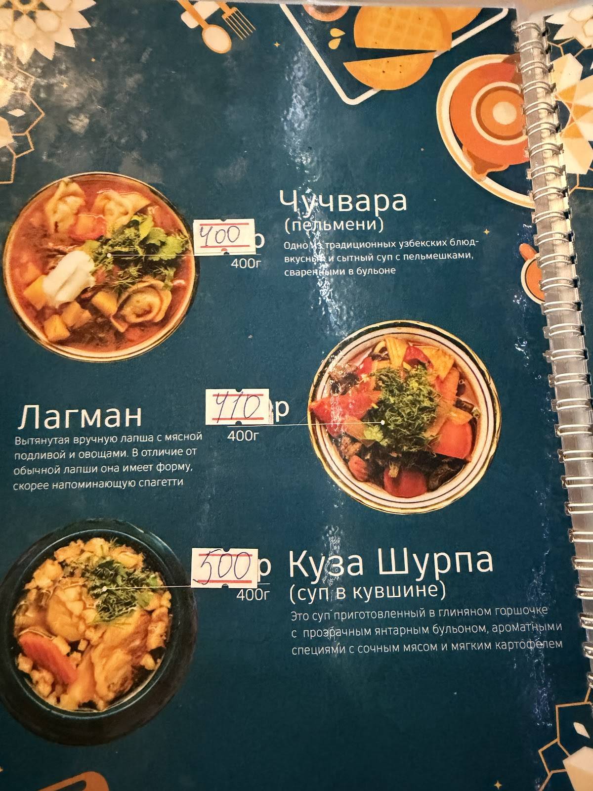 Узбекская Кухня меню