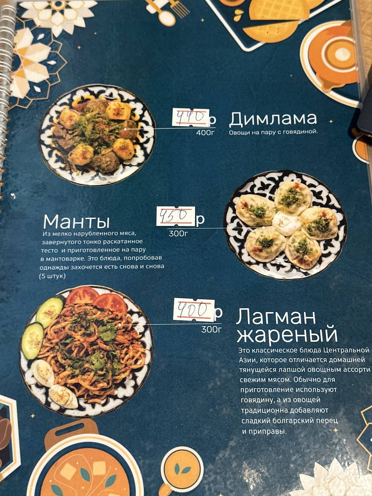 Узбекская Кухня меню
