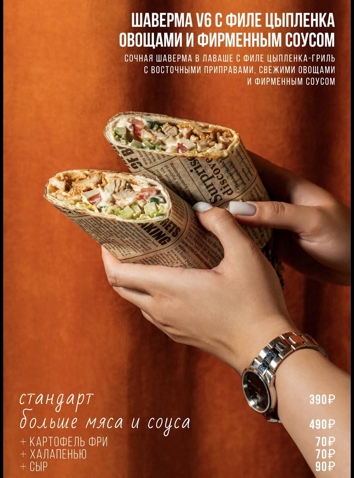 V6 бар и кухня меню