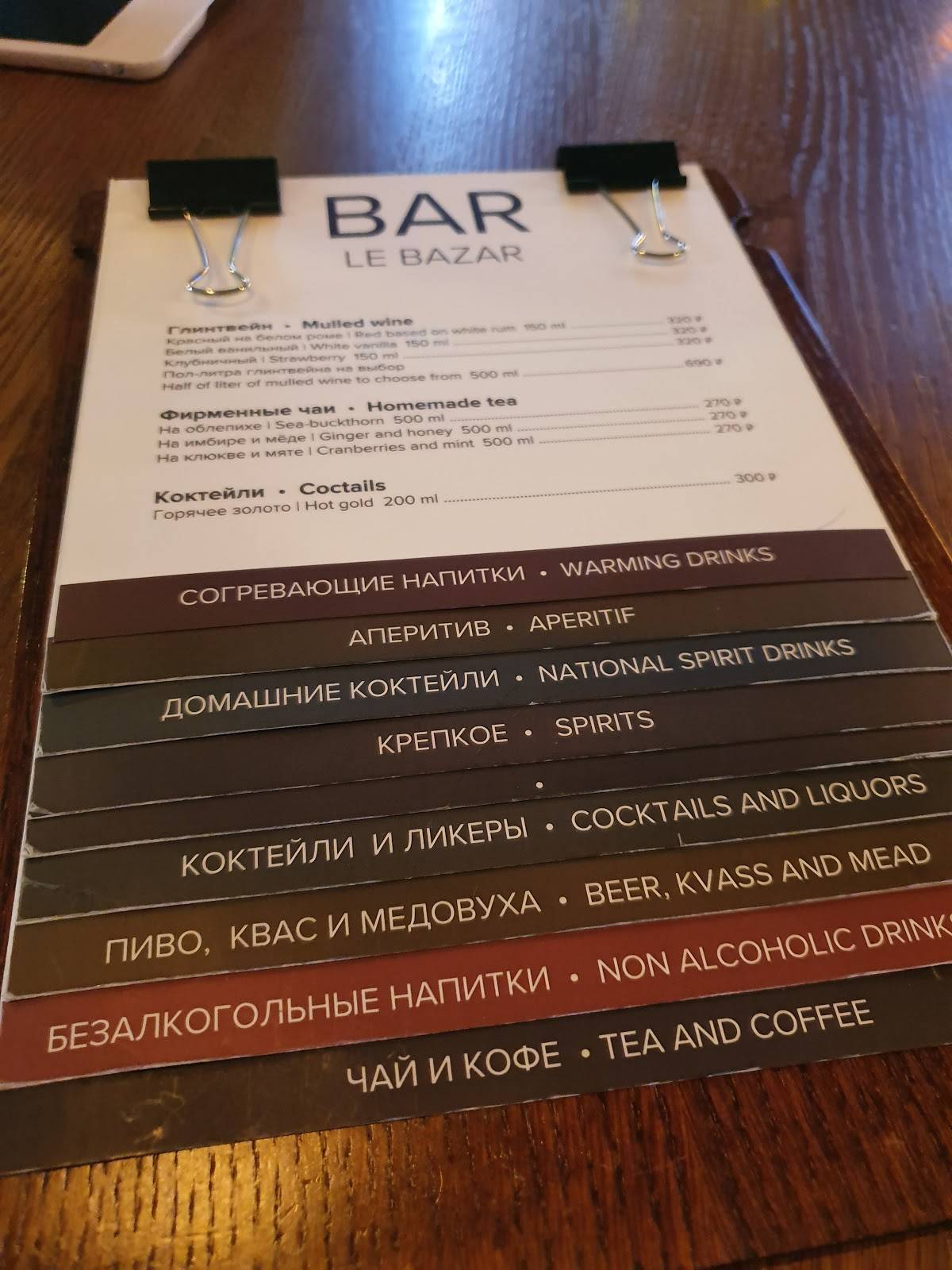 Не Базар' меню