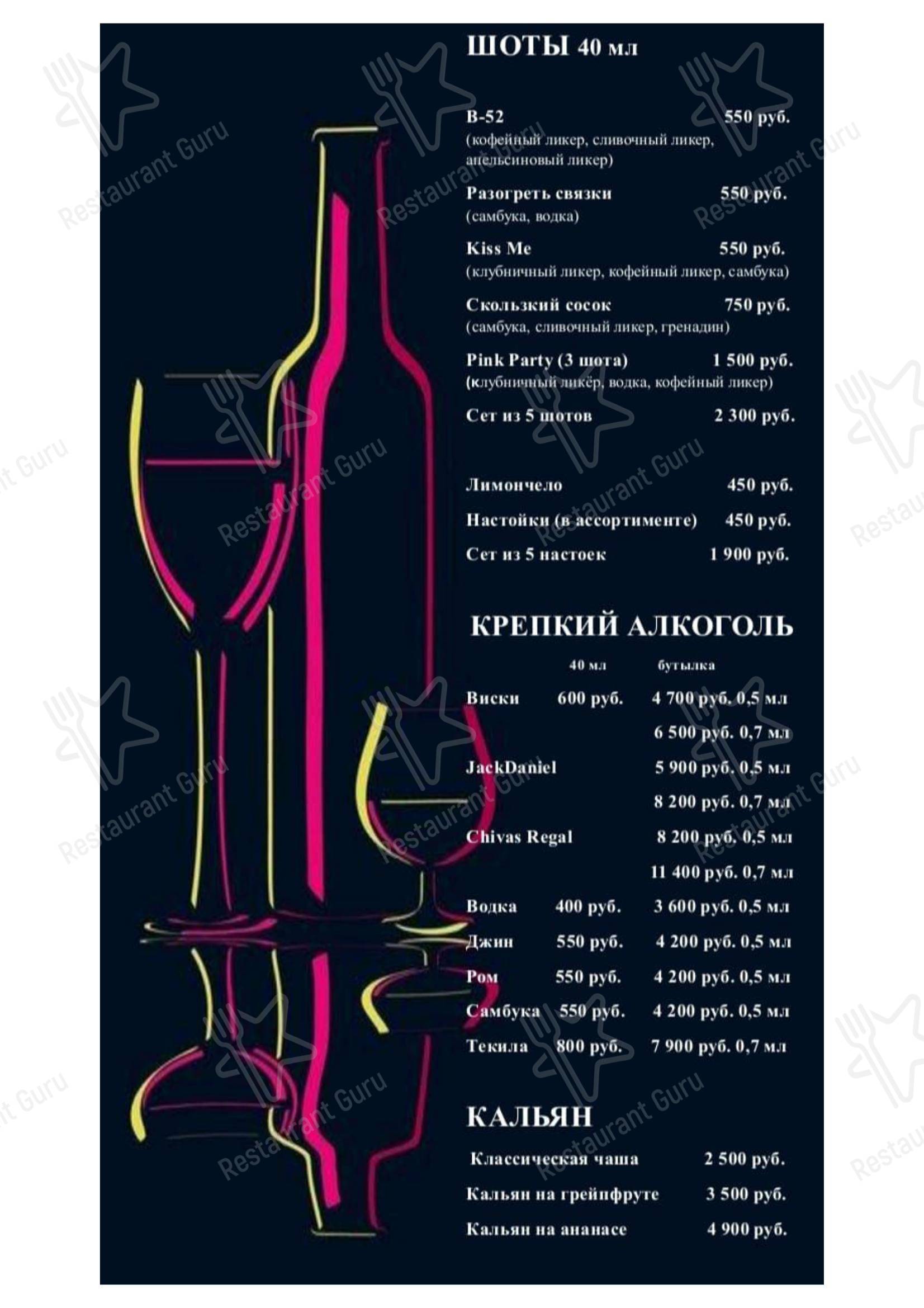 Меню напитков паба и бара VIP Lounge в Москве