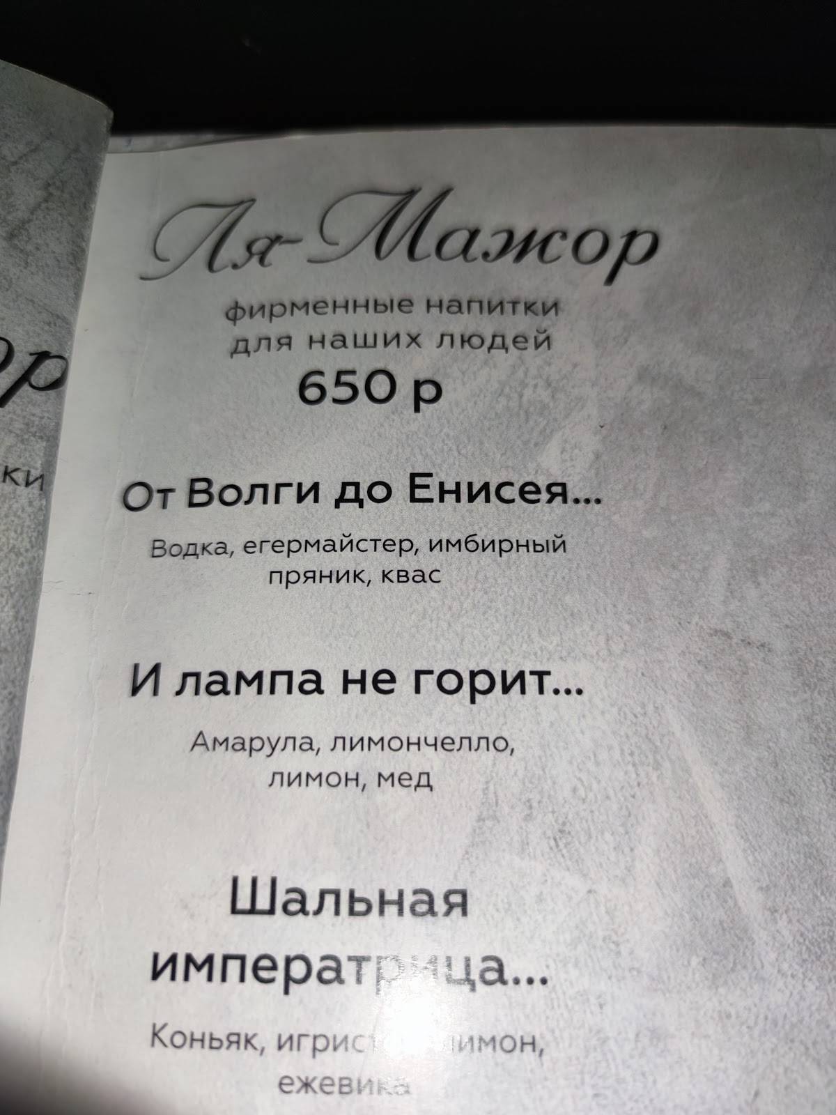 Ля-МажорVIP караоке-клуб Ля-Мажор меню
