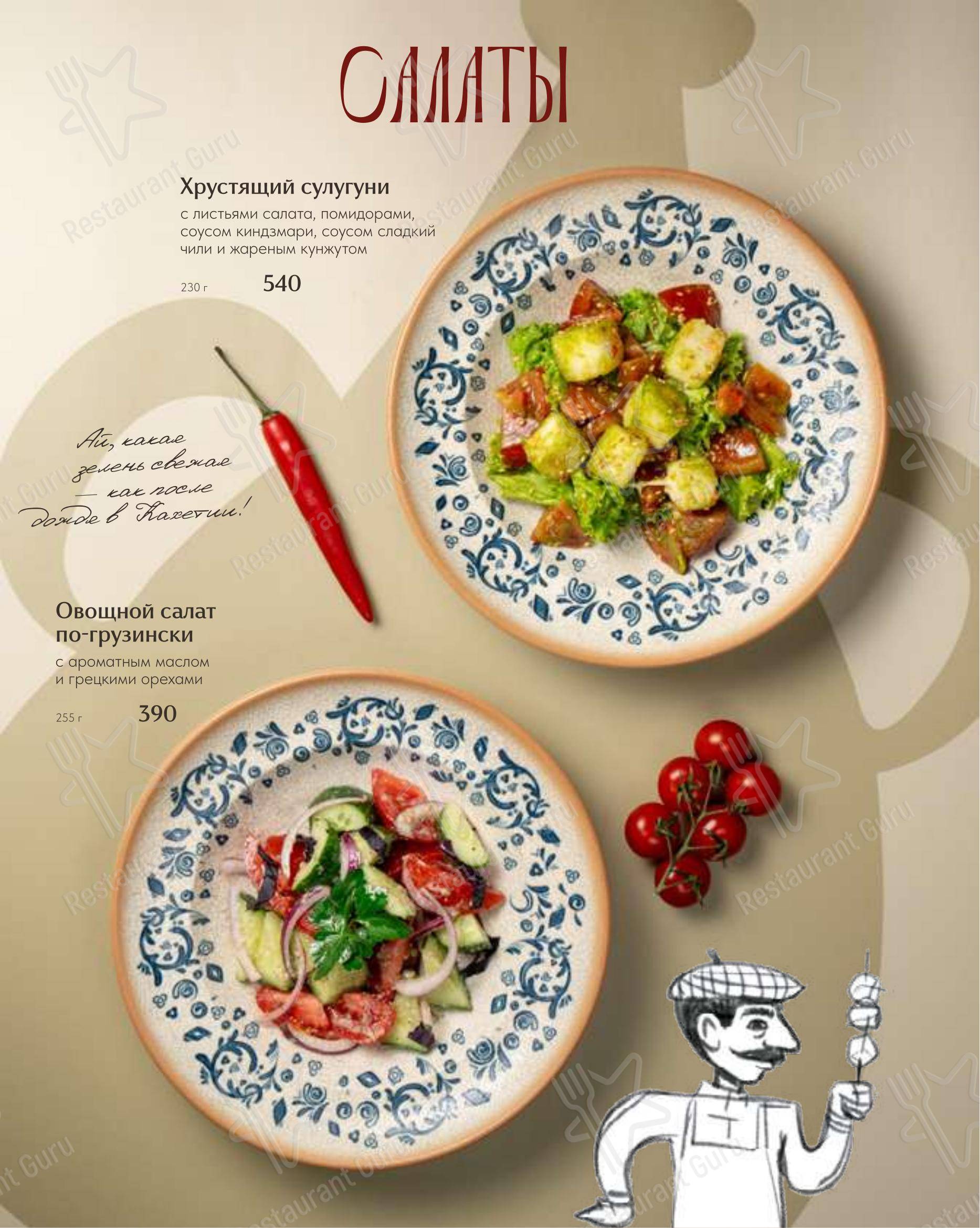 Меню ресторана Вах на Углях