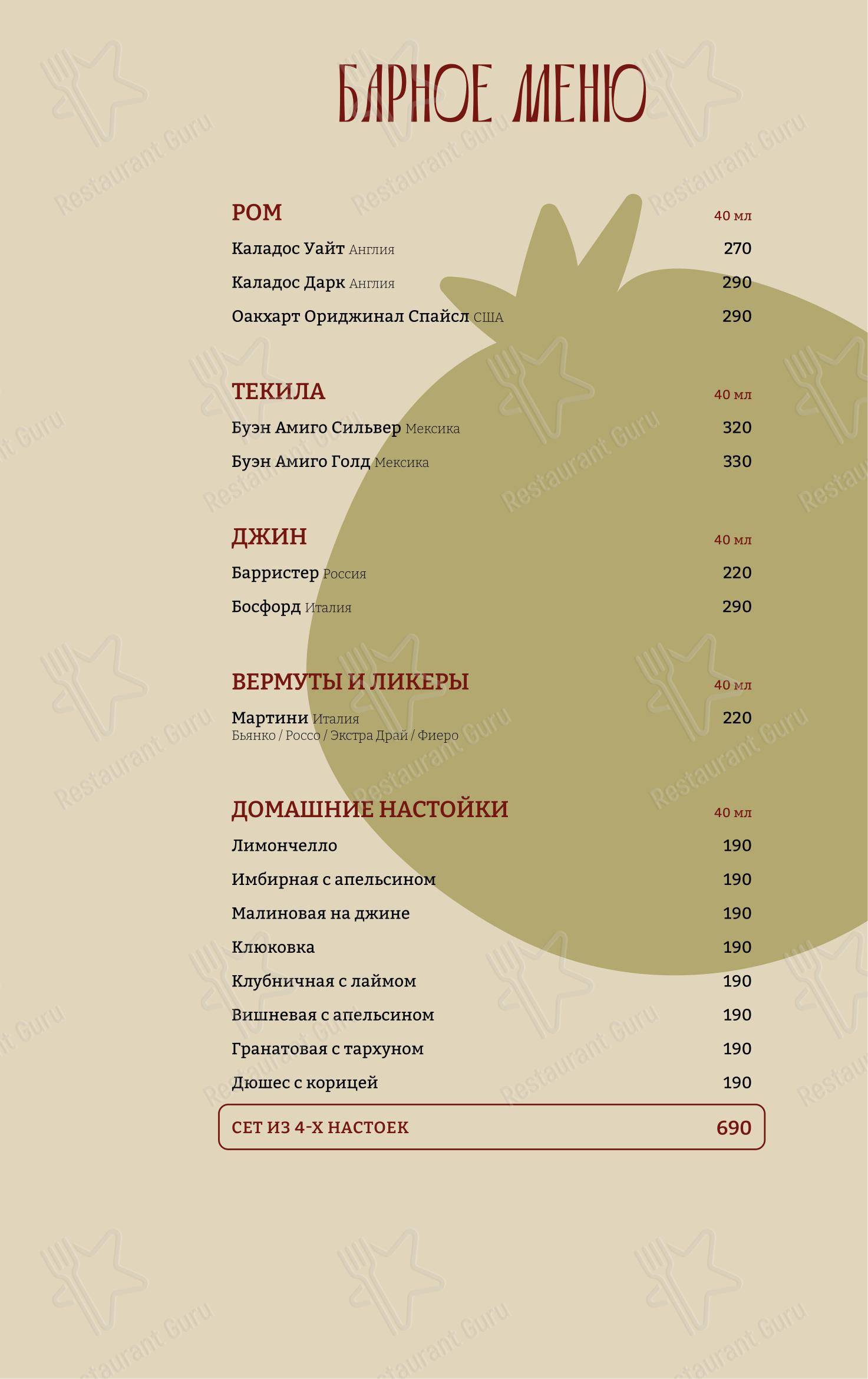 Основное меню ресторана Вах на Углях в Санкт-Петербурге
