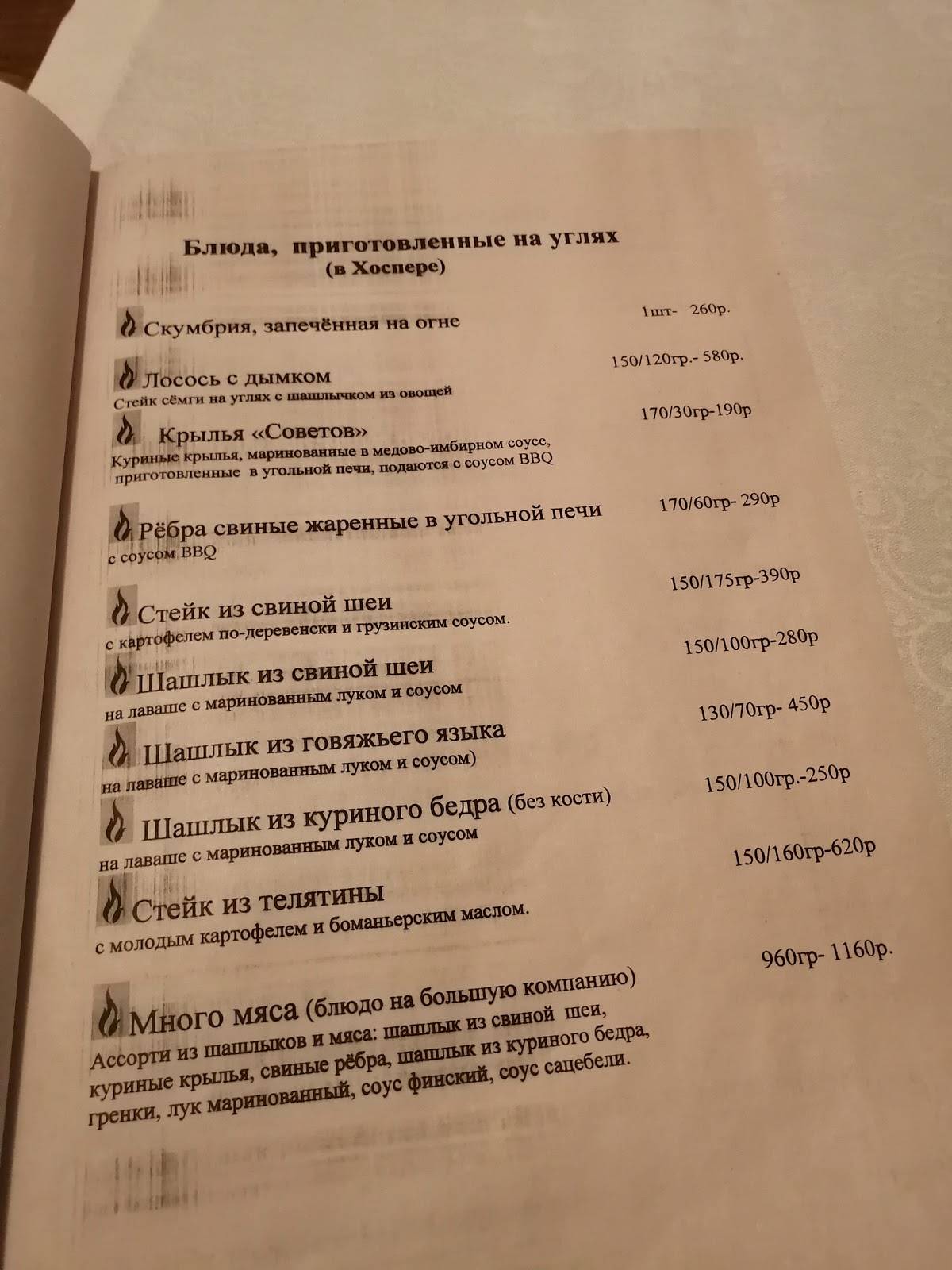 Валерич меню