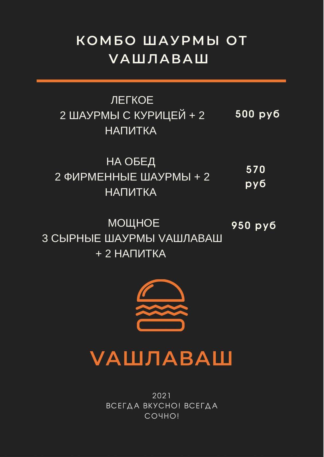 Vашлаваш меню
