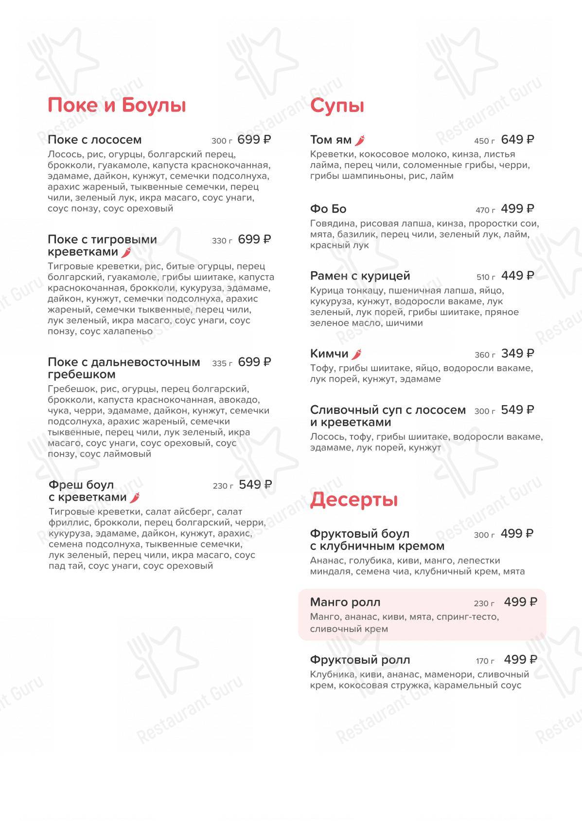 Меню для посетителей ресторана Важная рыба