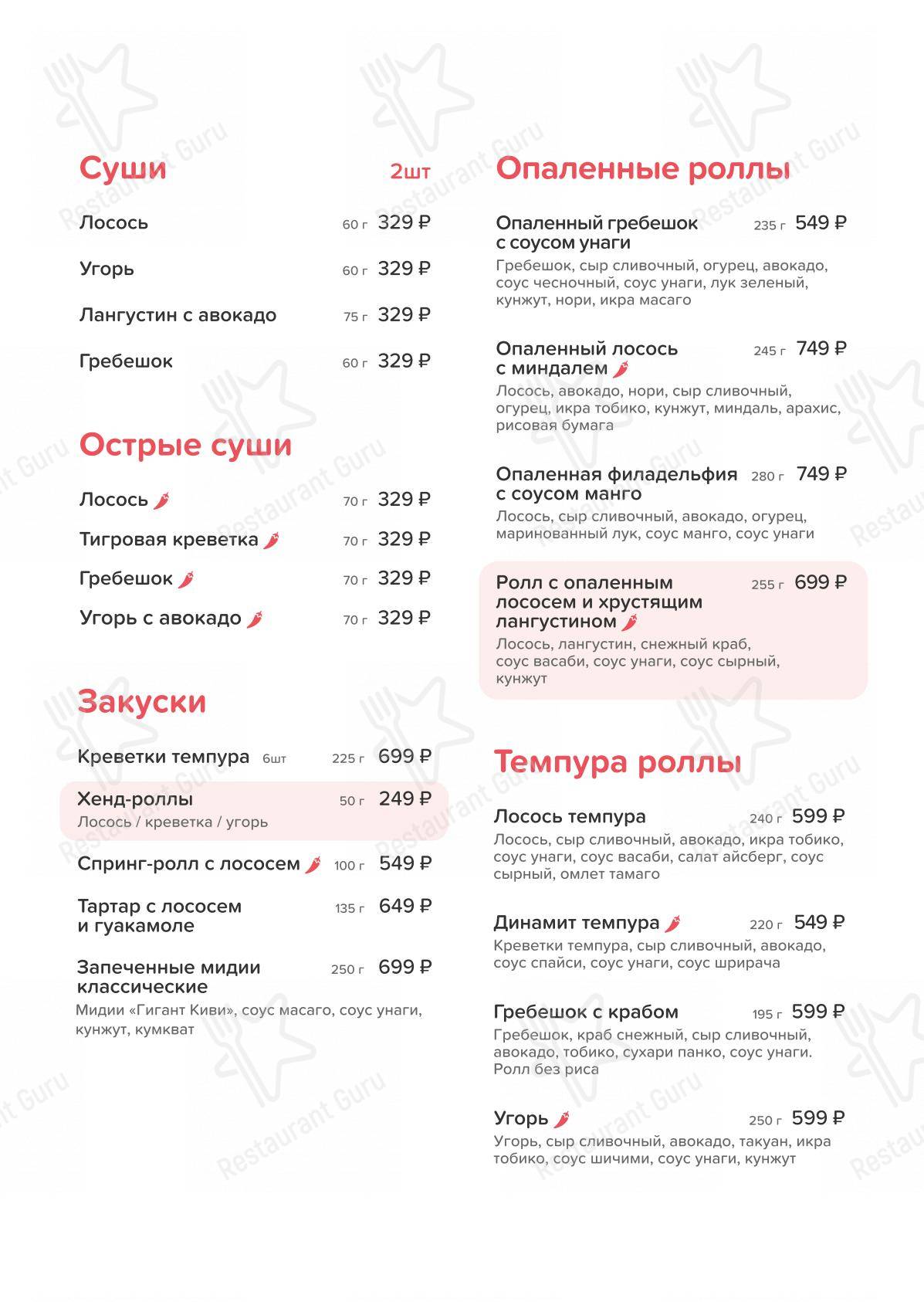 Меню Важная рыба - блюда и напитки