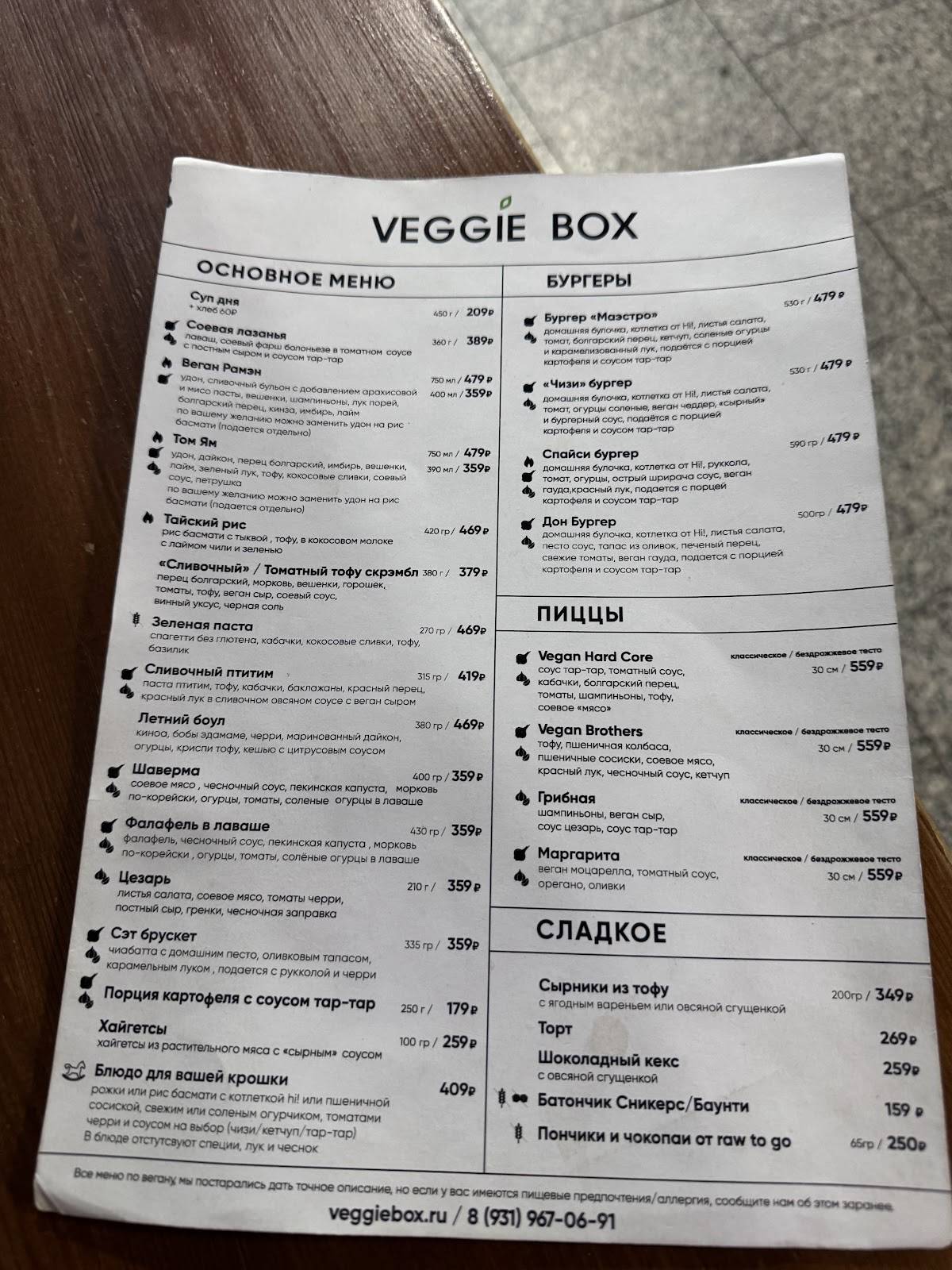 Veggie Box меню