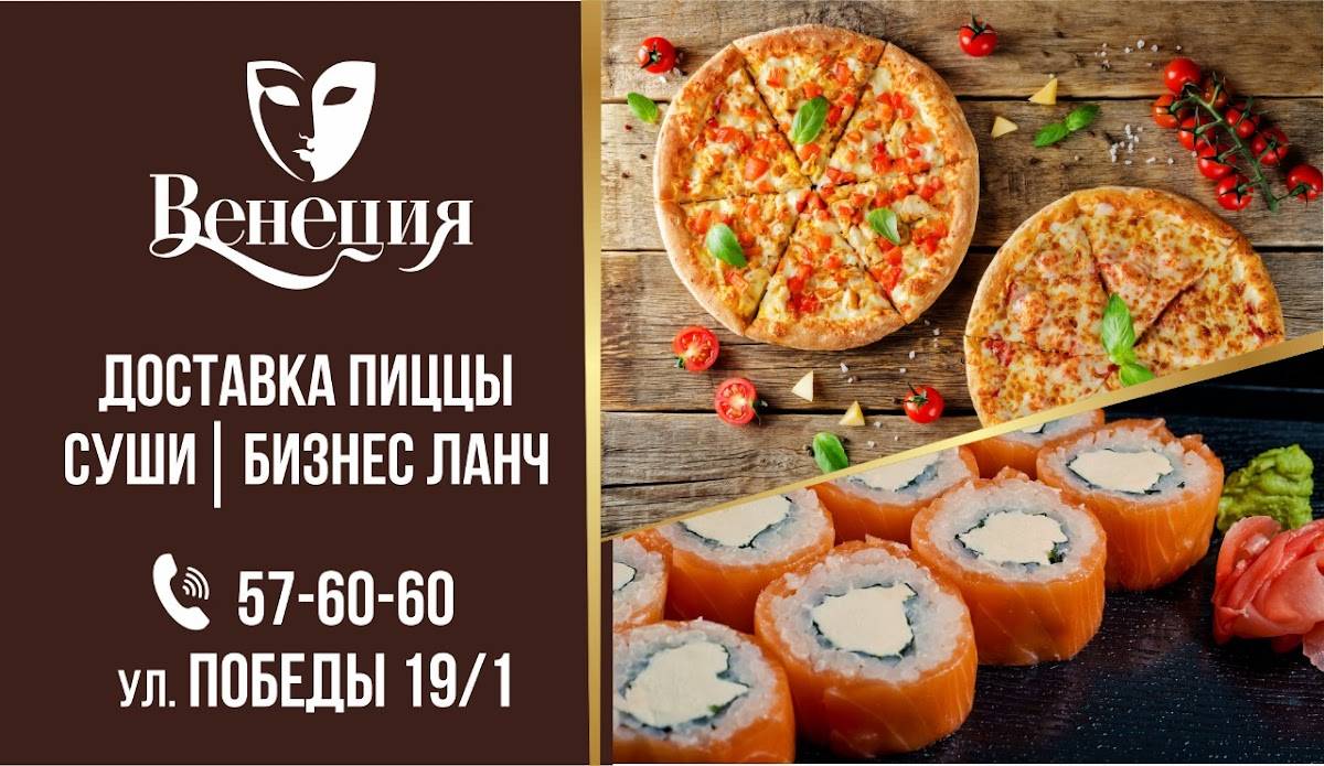 Венеция меню