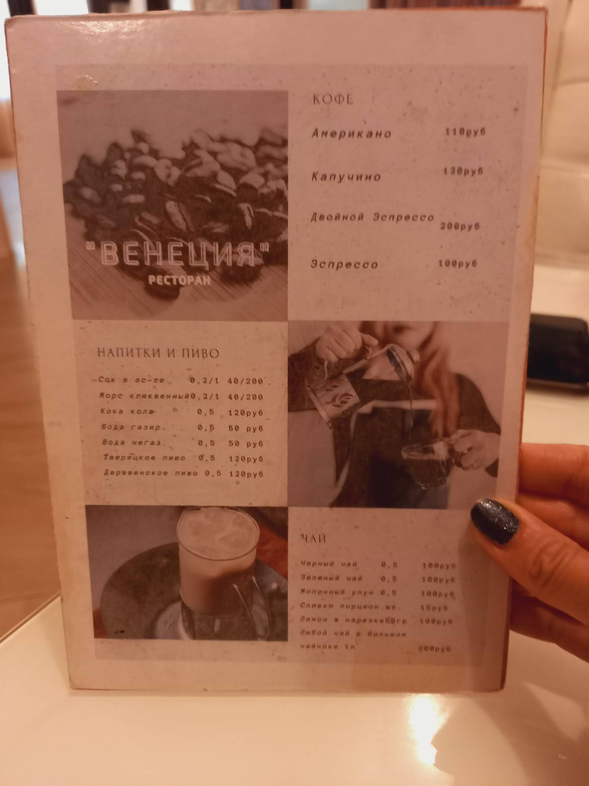 Русская Венеция меню