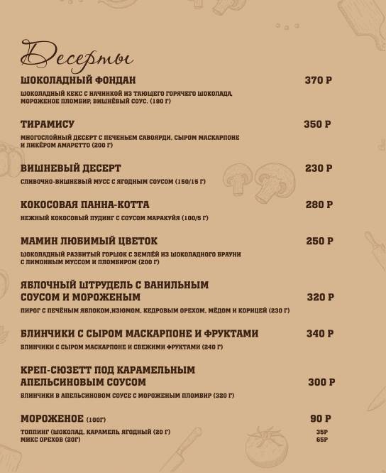 Веранда меню