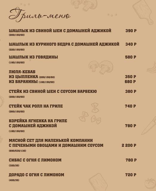 Веранда меню