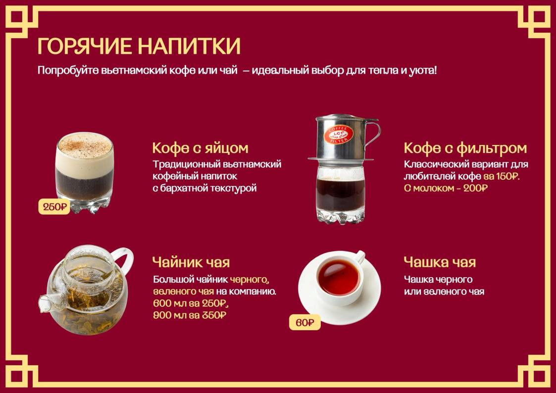 Вьет Фуд меню