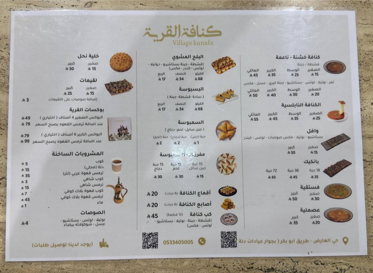 Village kunafa меню