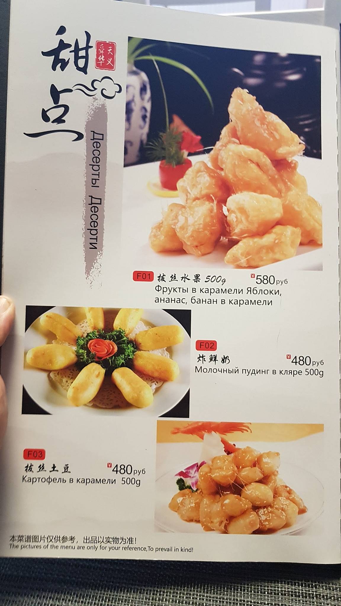 Вкус Пекина меню