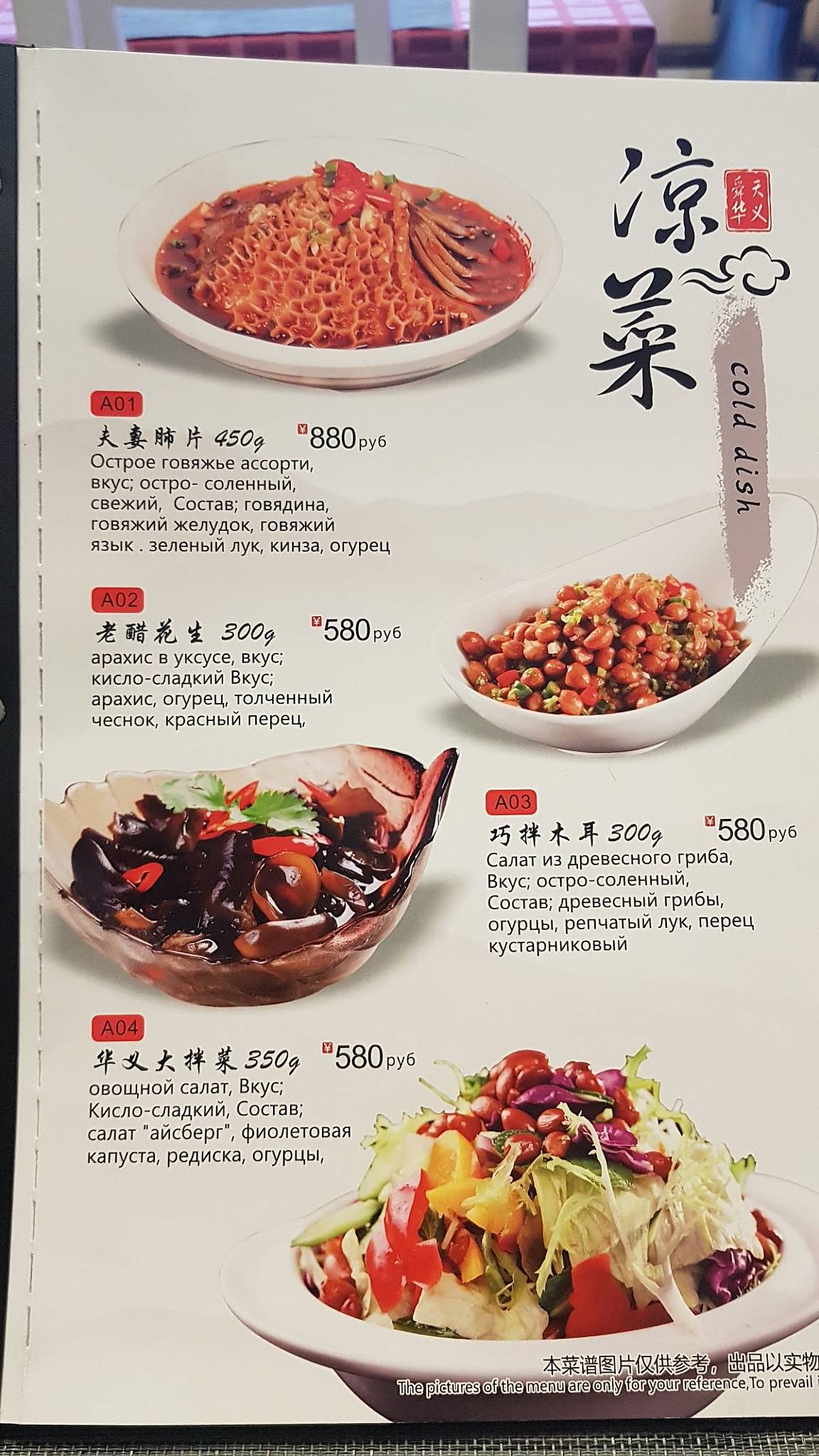 Вкус Пекина меню