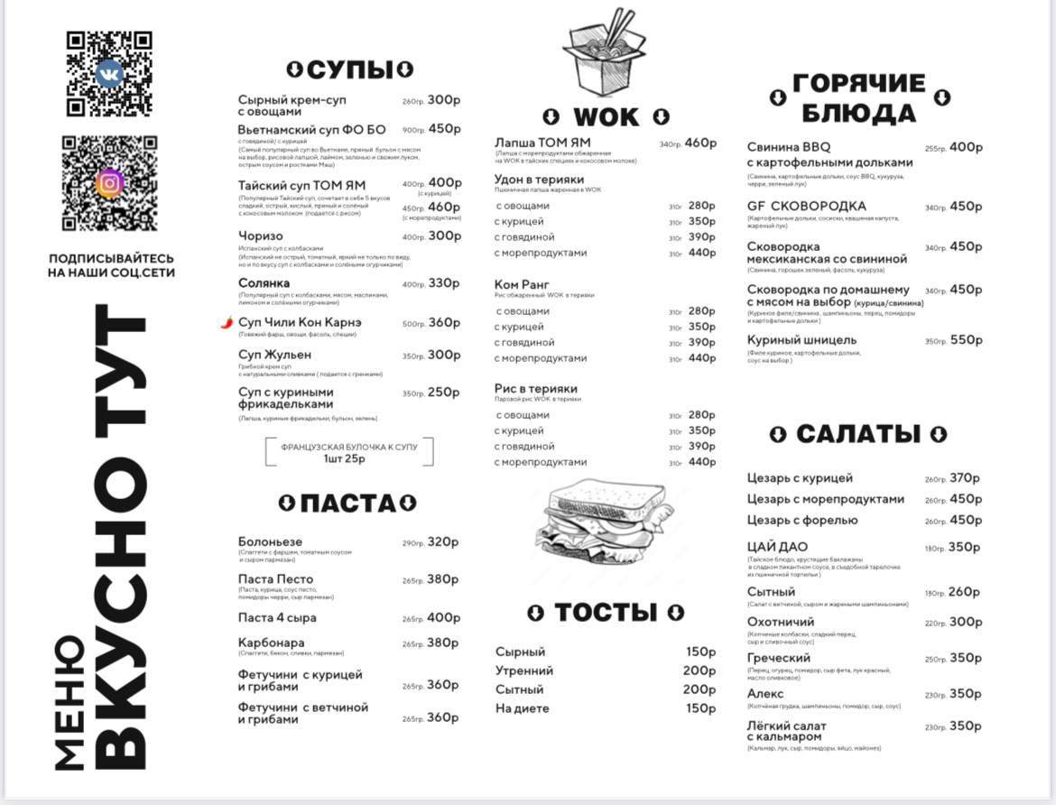 Вкусно Тут меню