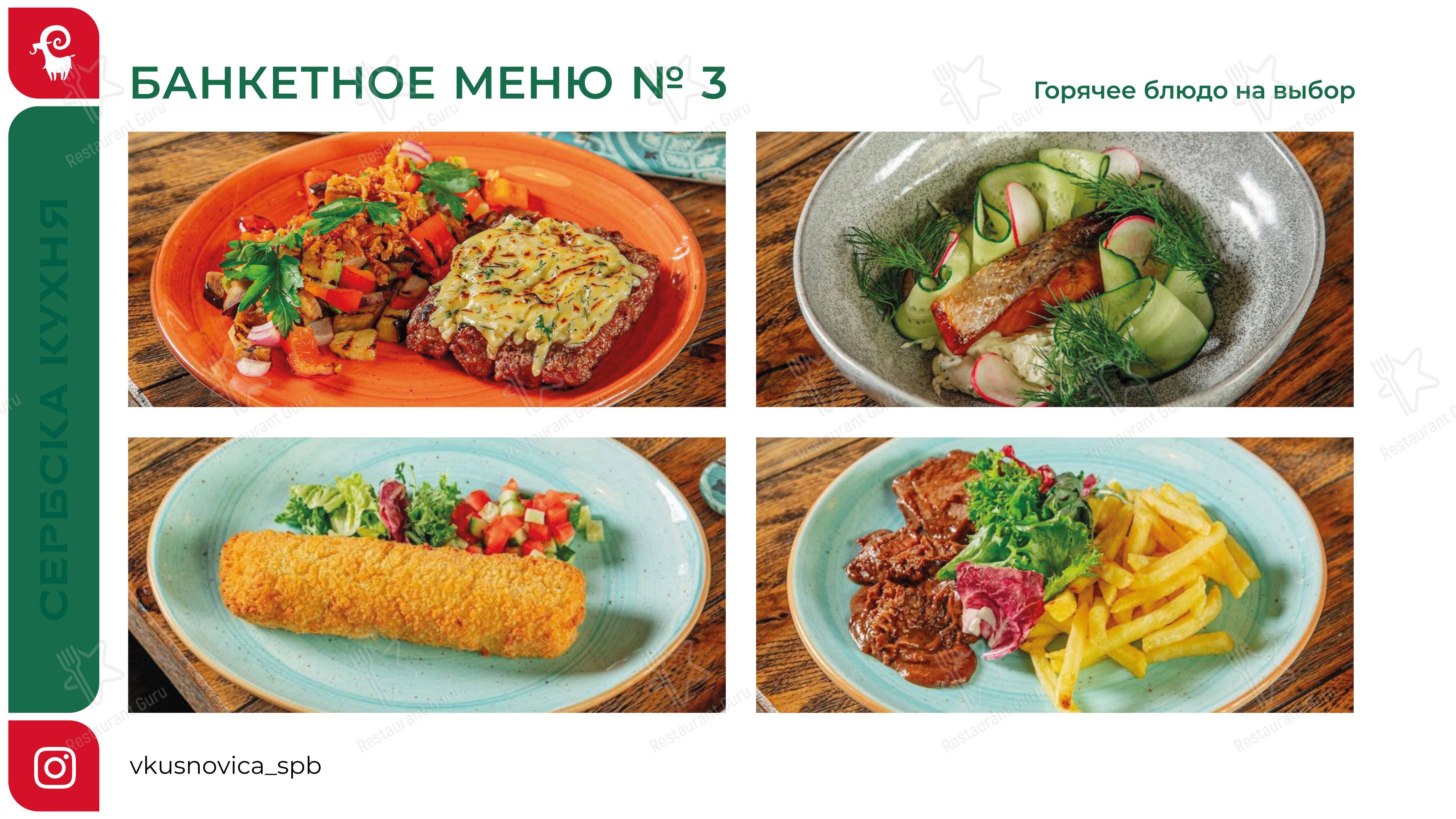 Взгляните на меню Вкусновица